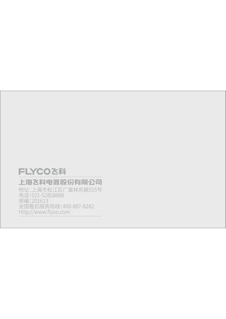 flyco 飞科 FH6372钢铁侠